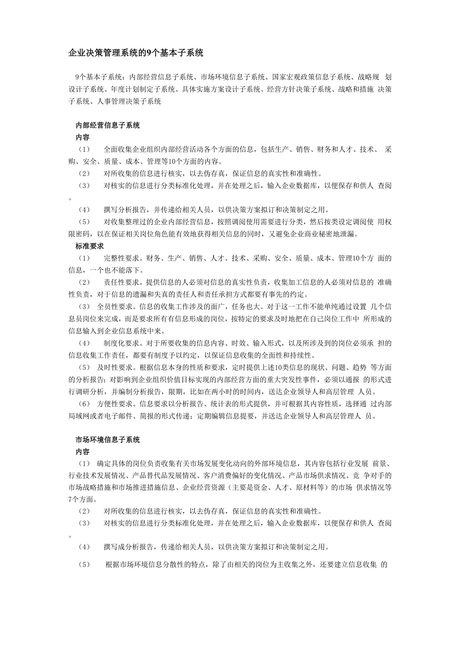企业决策管理系统的9个基本子系统_第1页