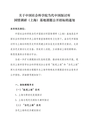 中国社会科学院当代中国研究所国情调研上海基地课题申请书2014