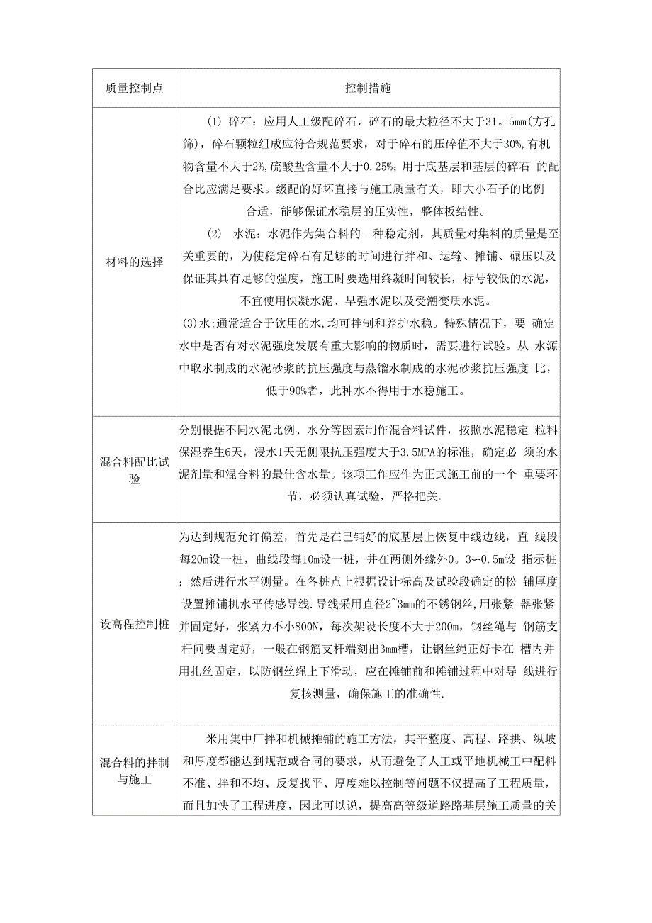 水稳层施工质量控制要点_第1页