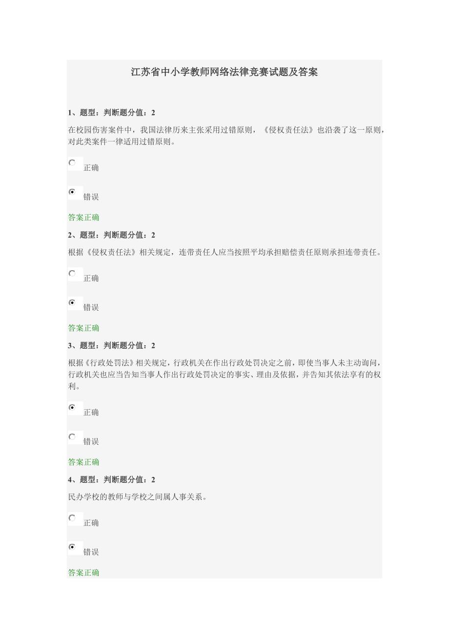 江苏省中小学教师网络法律竞赛试题及答案new_第1页
