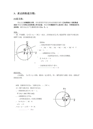 三种方法求椭圆轨迹