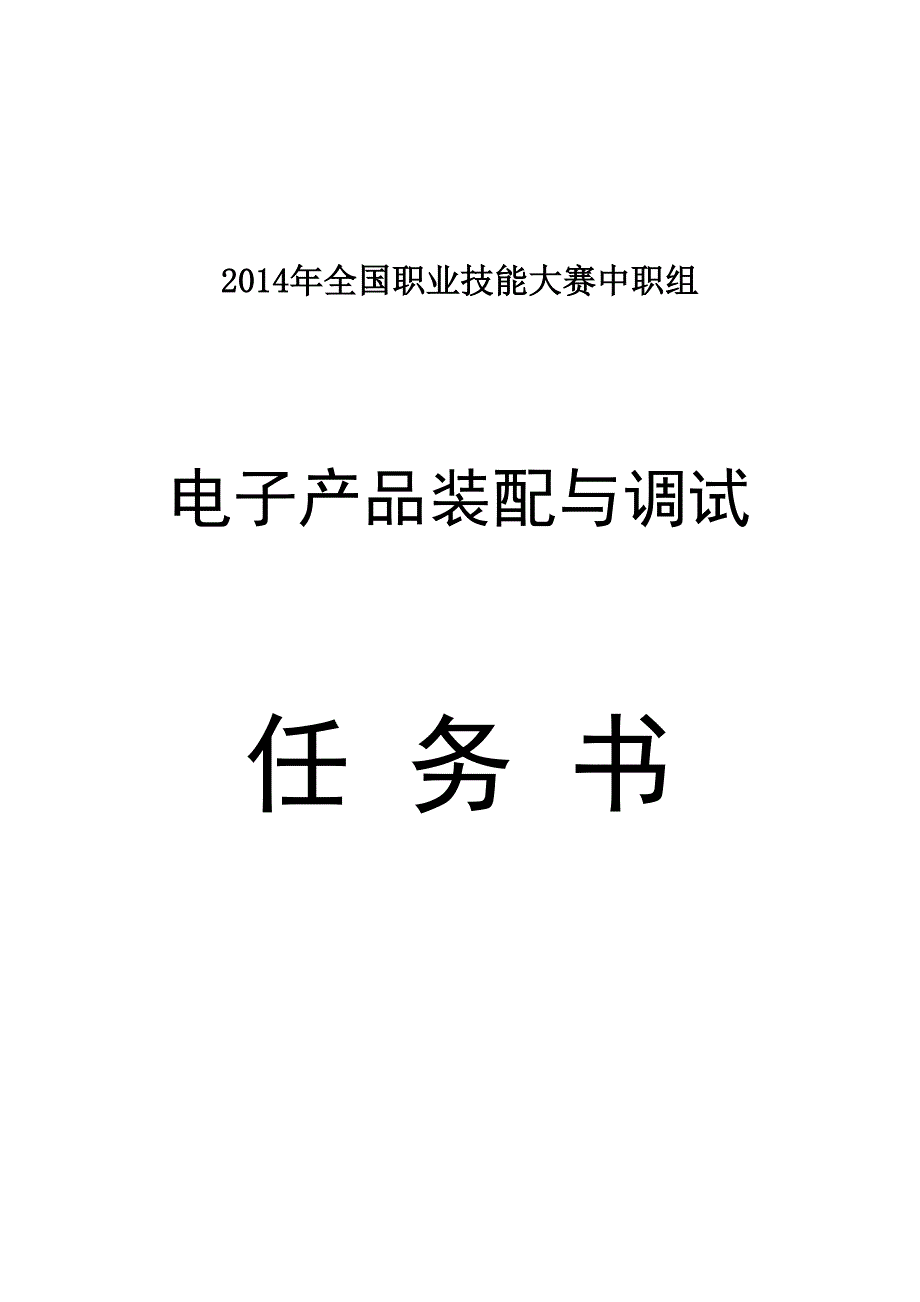 2014年四川职业技能大赛中职组（模拟题）_第1页