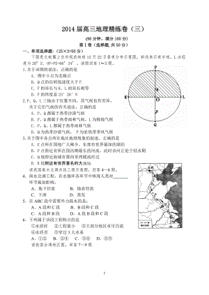 2014届高三地理精练卷（三）