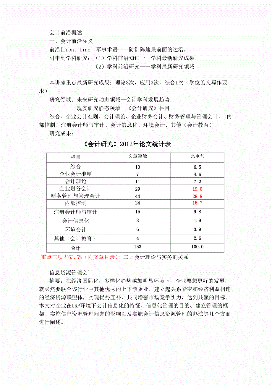 会计前沿讲座_第1页