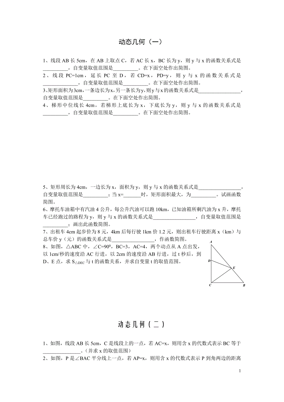 新建动态几何文档(2)_第1页