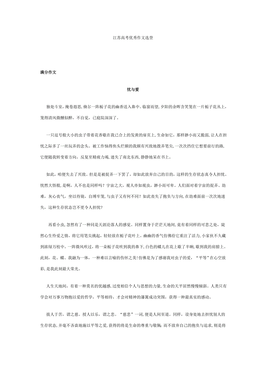 江苏高考优秀作文选登_第1页