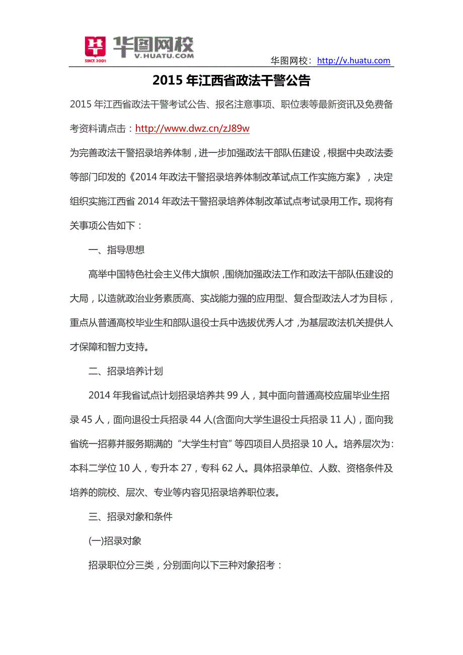 2015年江西省政法干警公告_第1页