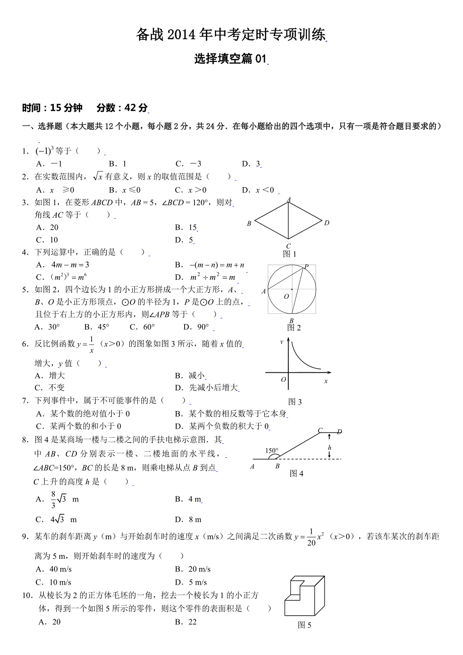 中考数学选择题专项训练_第1页