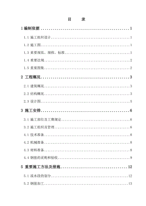 房屋建筑钢筋工程施工方案