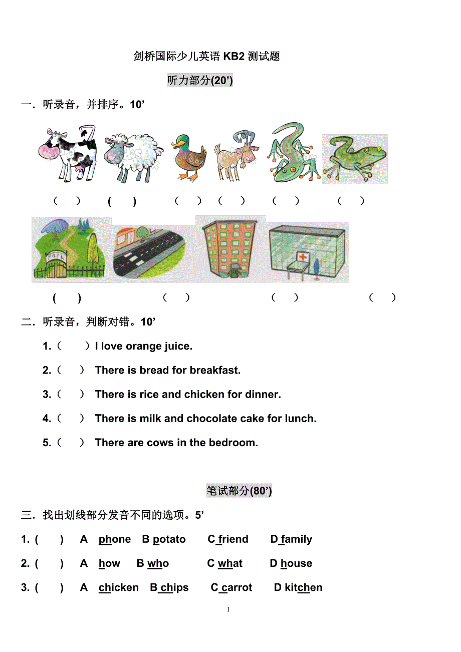 剑桥国际少儿英语KB2-测试题_第1页