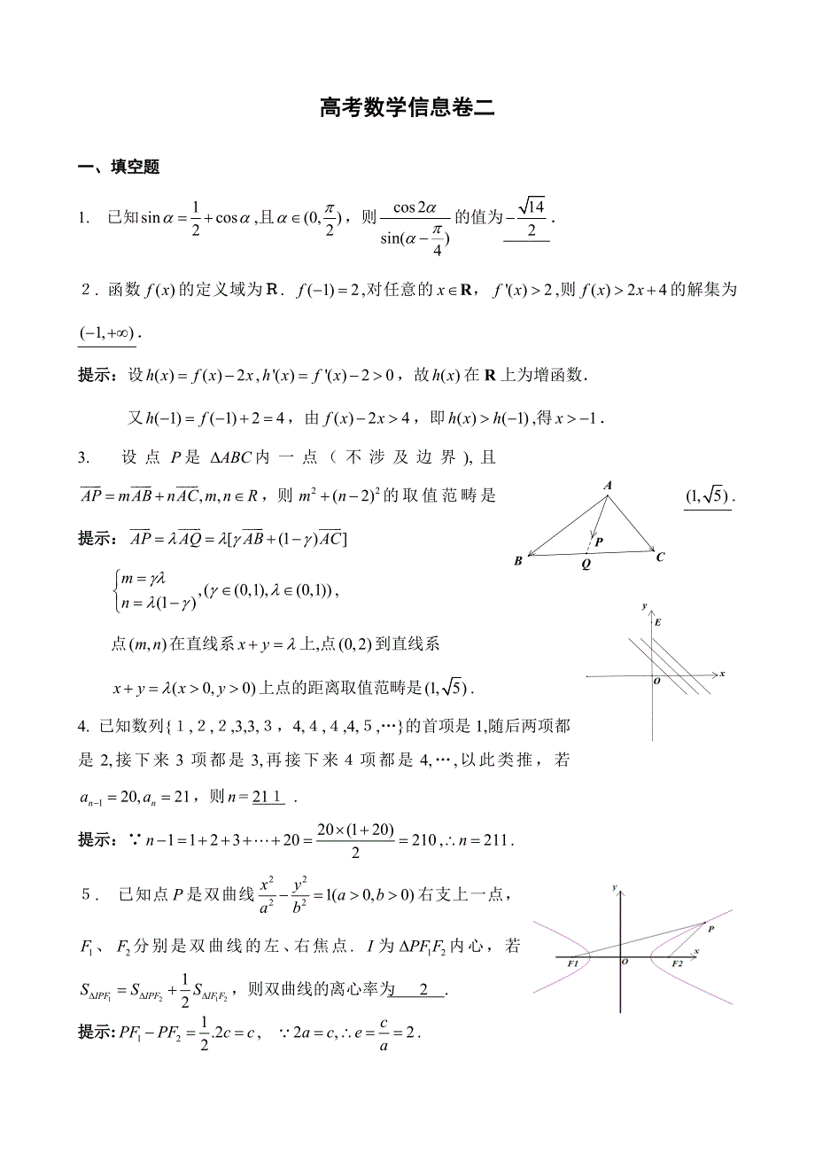 江苏省高考数学信息卷(二-解析版)_第1页