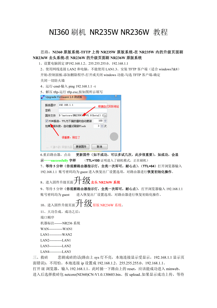 NI360刷机_NR235W_NR236W_详细教程_第1页