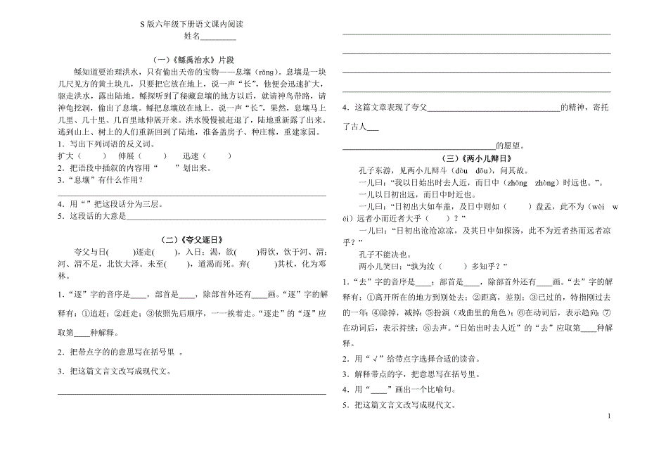 六年级语文S版下册课文片段阅读_第1页