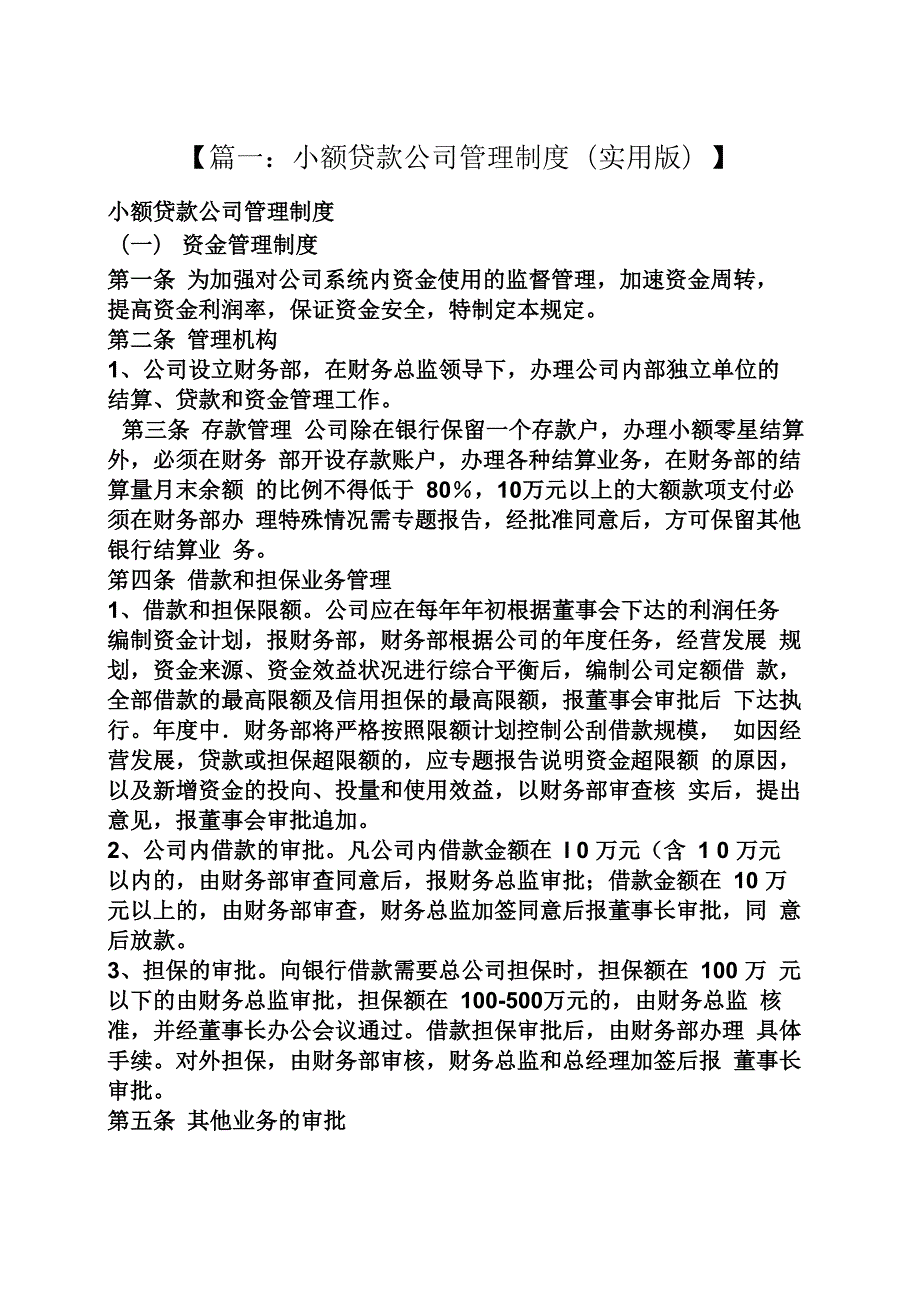 小贷公司管理规章制度_第1页