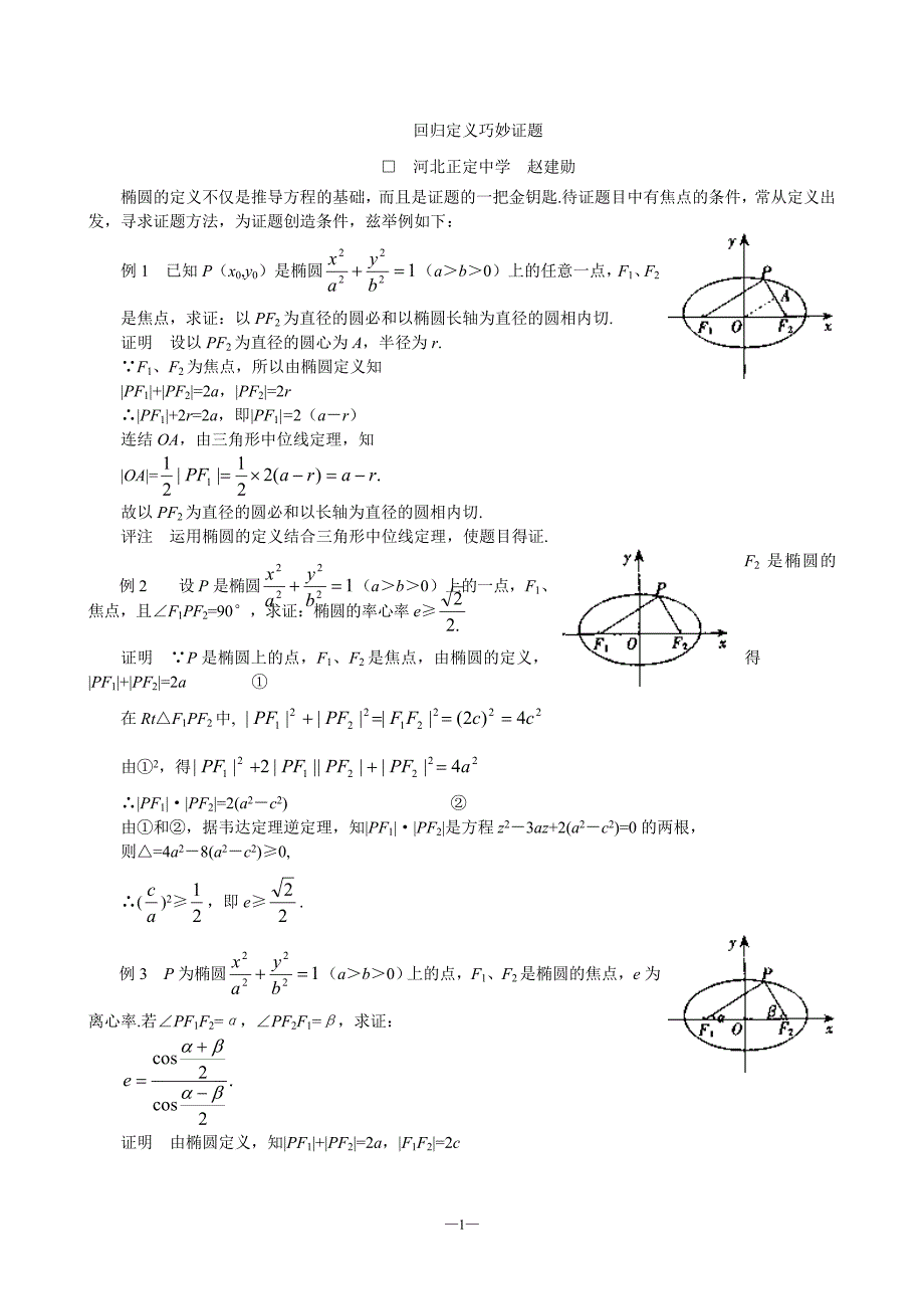 椭圆的简单几何性质3_第1页