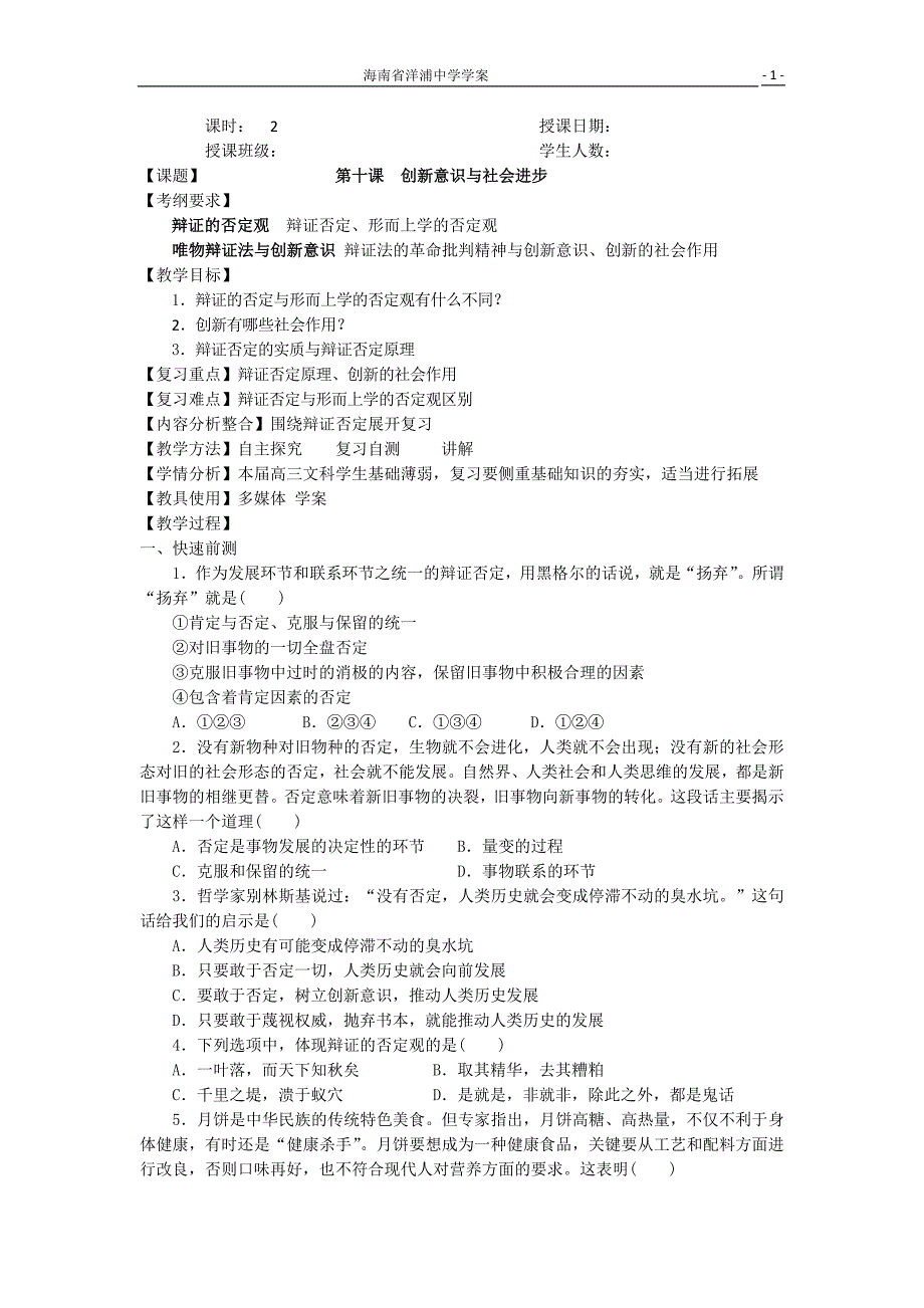 高三学案—哲学-10_第1页