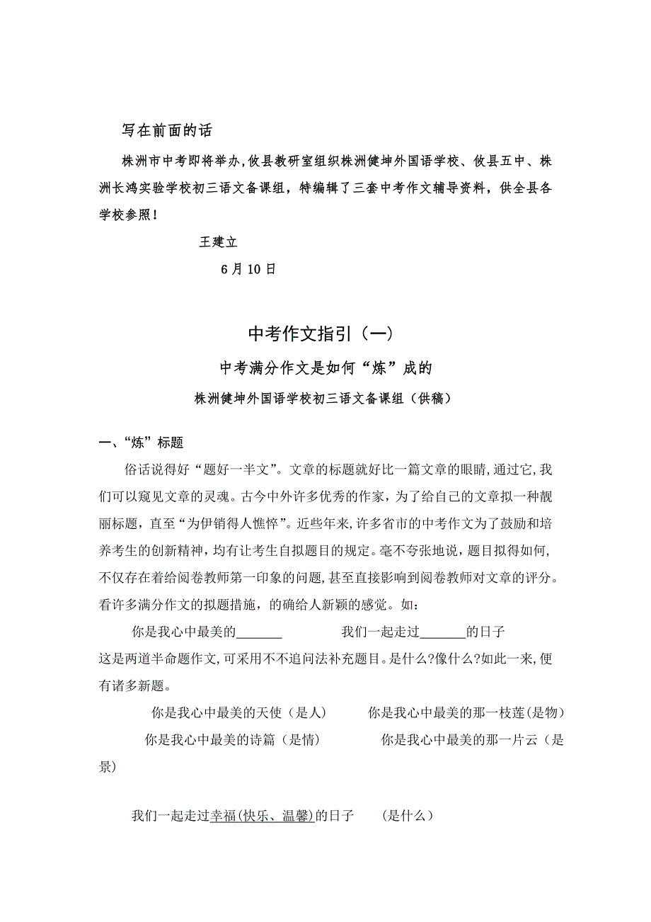 攸县中考作文指导(一)_第1页
