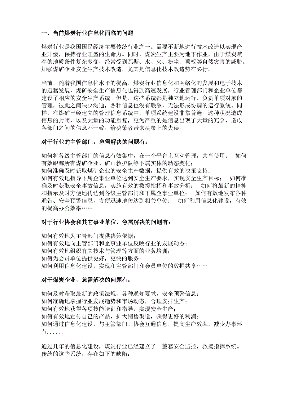 煤炭行业信息化整体解决方案_第1页