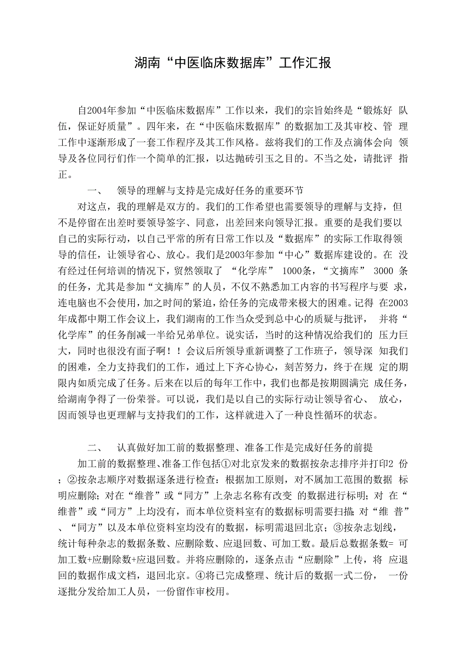 湖南中医临床数据库_第1页