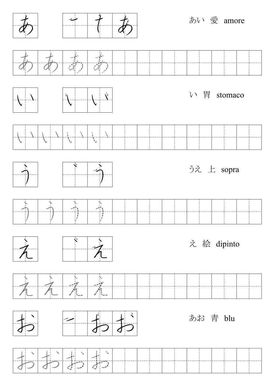 平假名描写比划_第1页