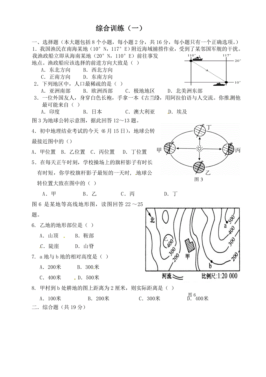 综合训练（一）_第1页