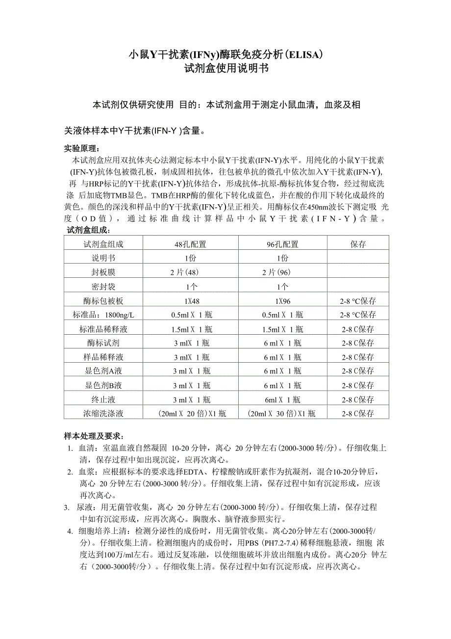 小鼠γ干扰素IFN_第1页