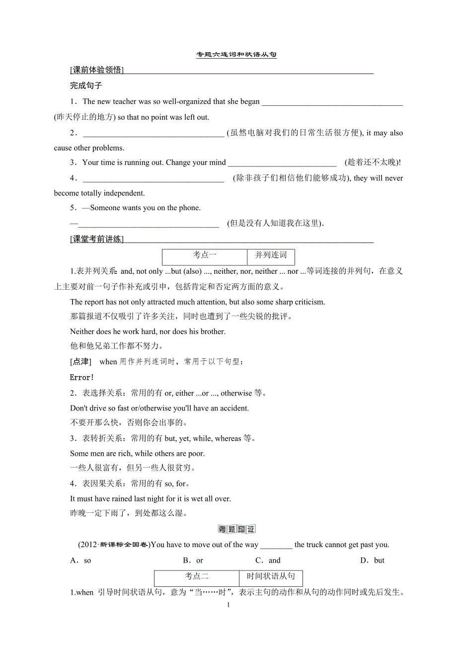 专题六连词和状语从句_第1页