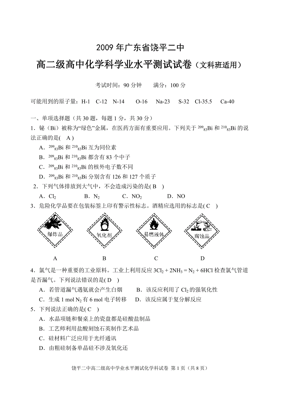 2009年广东省饶平二中高二级高中化学科学业水平测试试卷(文科班适用)(1)new_第1页