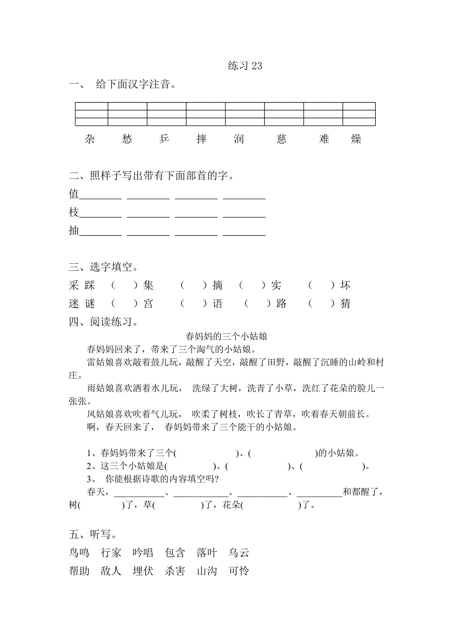 二年级复习题_第1页