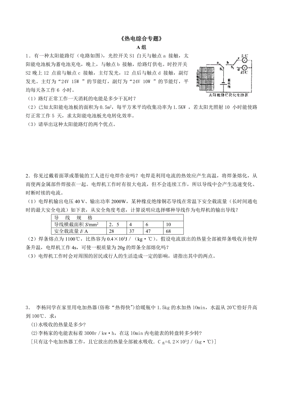 九年级热电综合专题_第1页