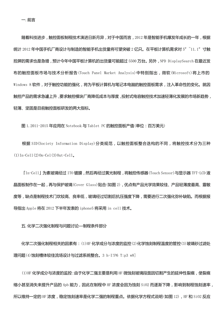 康宁玻璃二次强化工艺_第1页