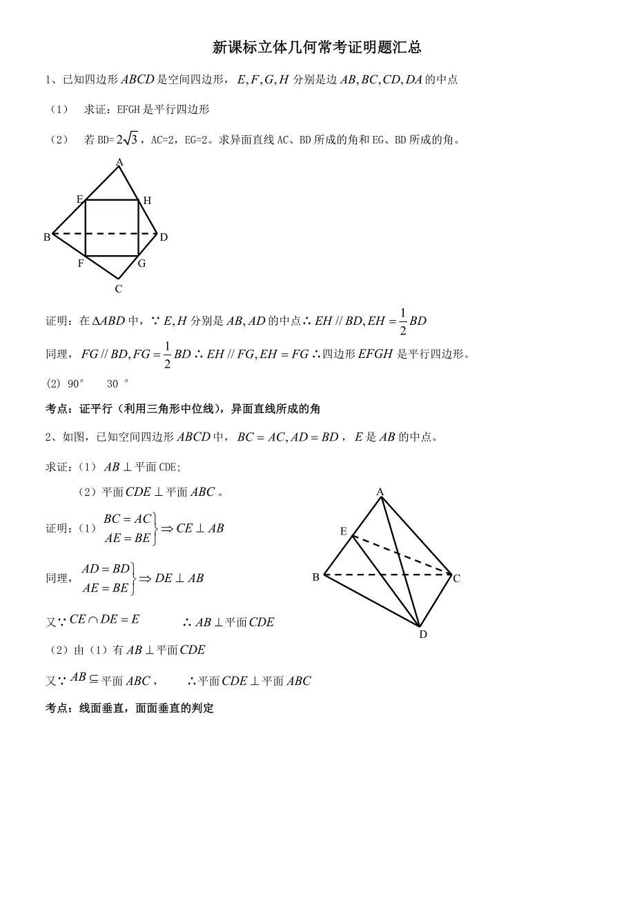 全国高考文科数学立体几何综合题型汇总_第1页