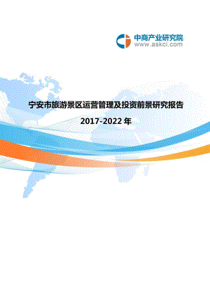 宁安市旅游景区行业研究报告