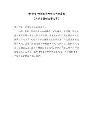 关于公益创业的相关材料分析