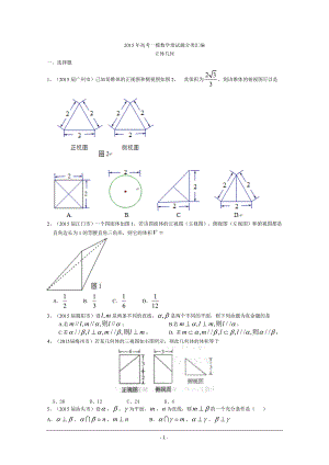 2015年高考一模数学理试题分类汇编：立体几何