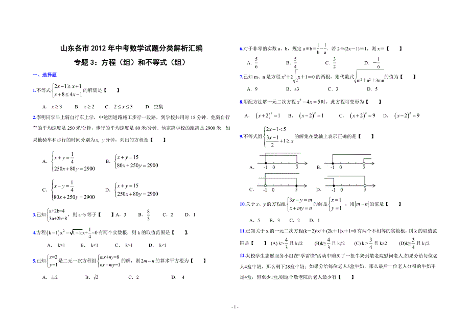 中考数学分类解析专题3：_第1页