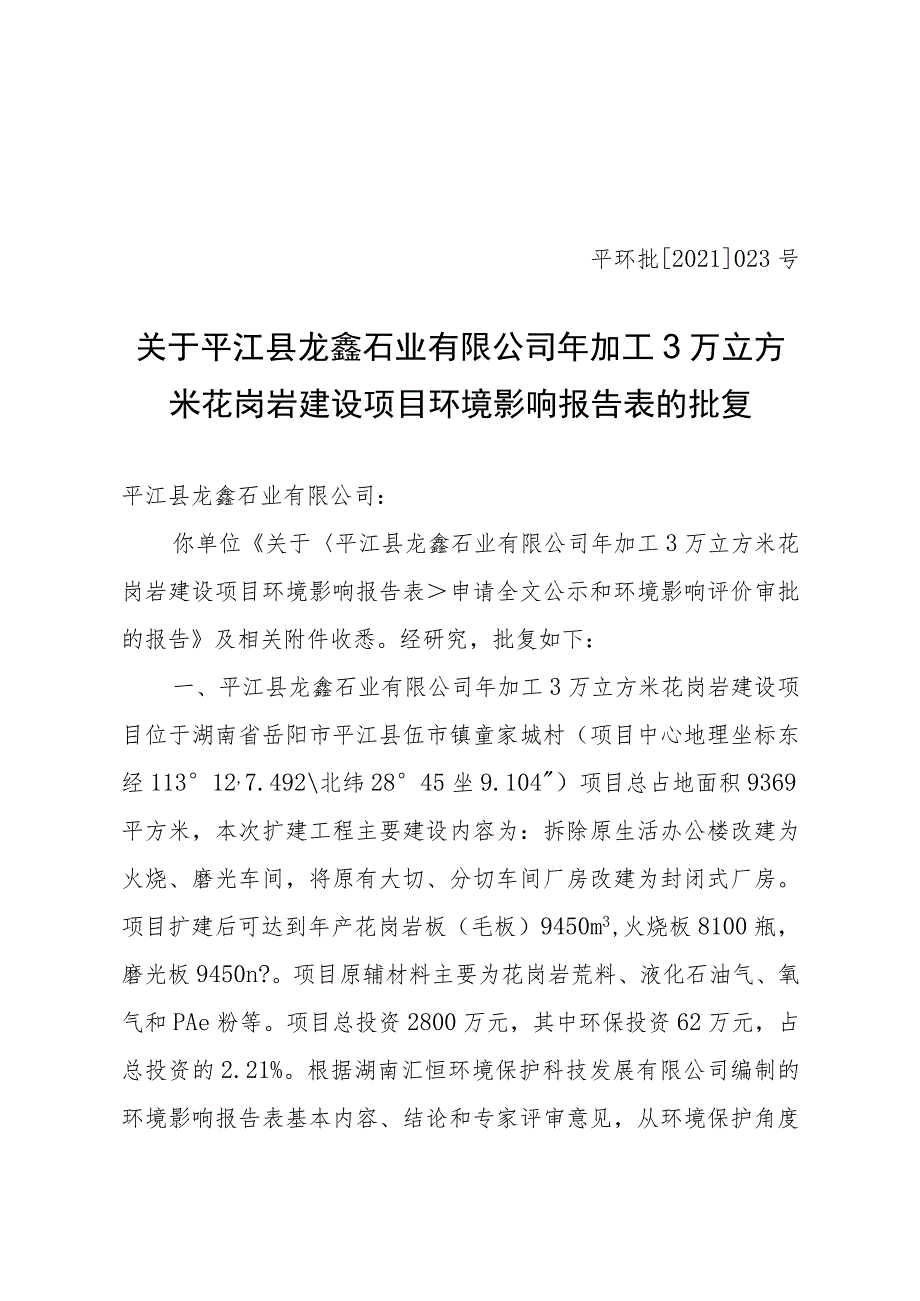 平江县政府门户网环保局子网站信息发布审批表_第1页