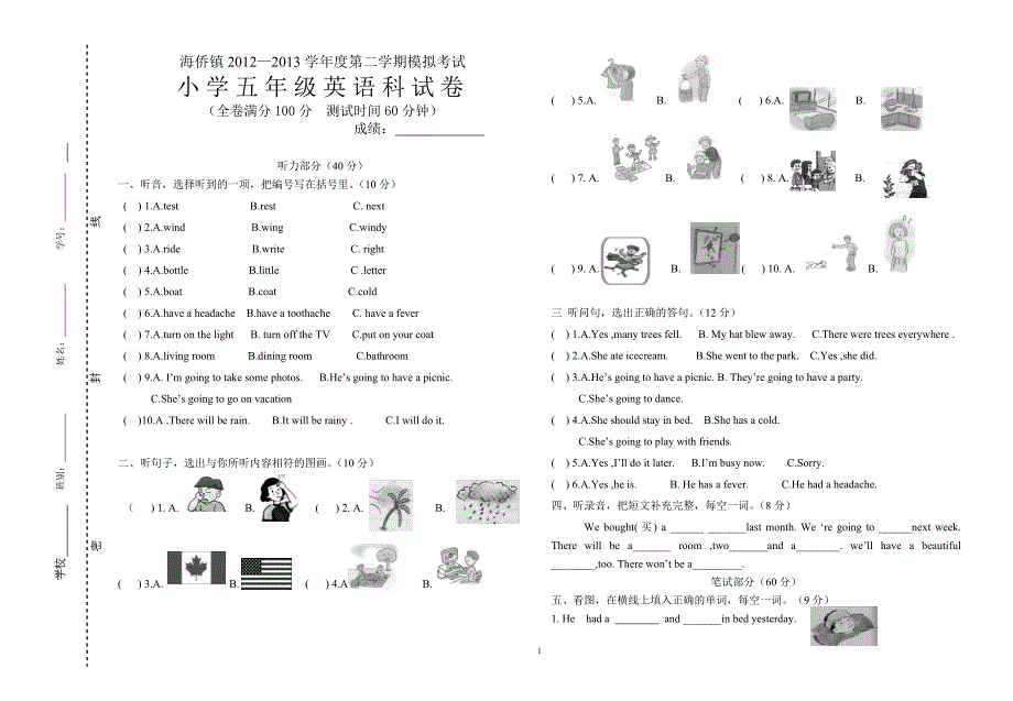 2012-2013第2学期五年级英语模拟_第1页