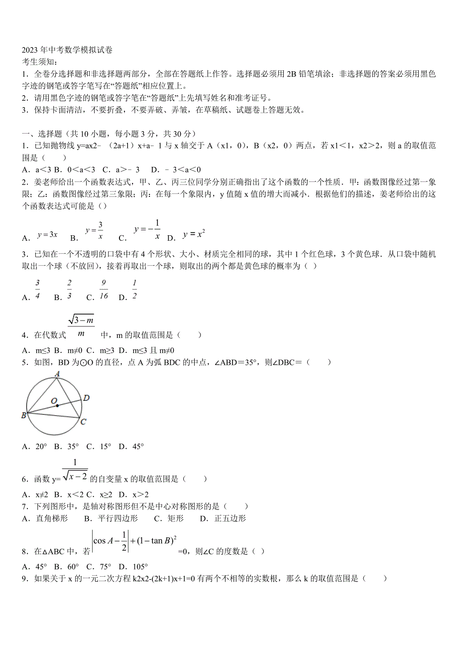 上海市浦东新区南片联合体达标名校2022-2023学年中考数学模拟预测题含解析_第1页