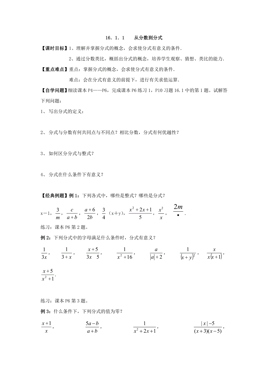 教育专题：从分数到分式_第1页