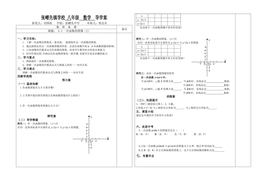 一次函数图像2_第1页