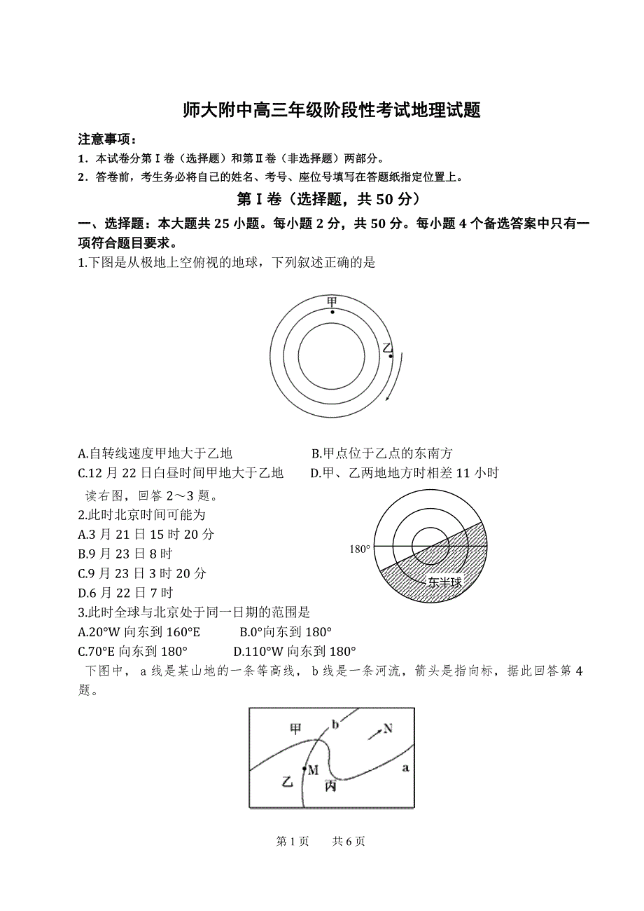 师大附中高三阶段性试题_第1页