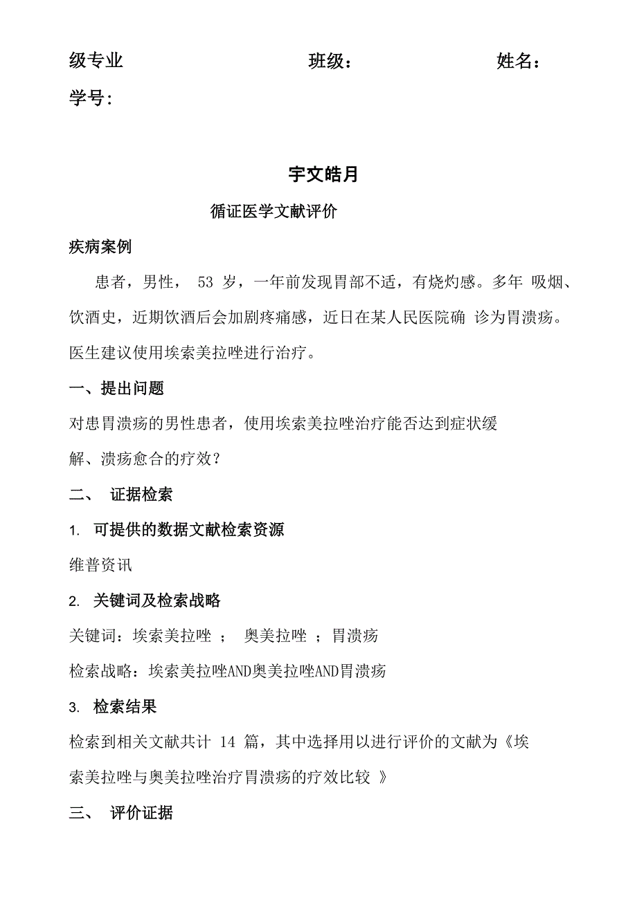 循证医学PICO模板_第1页