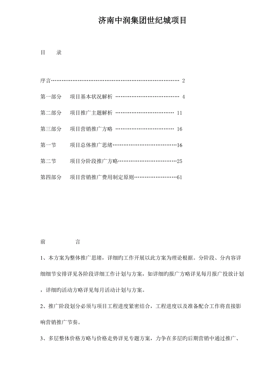济南中润集团世纪城项目46_第1页