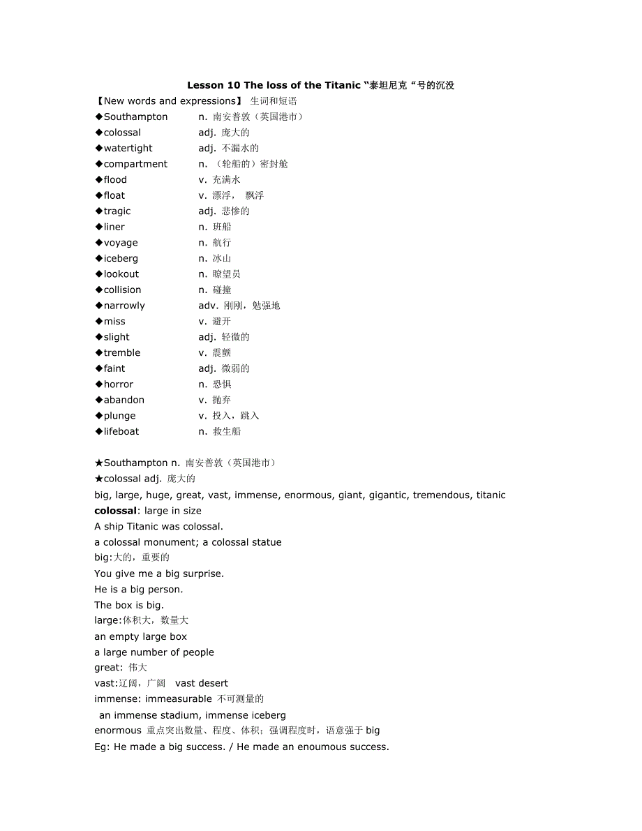 Lesson 10 The loss of the Titanic “泰坦尼克“号的沉没_第1页