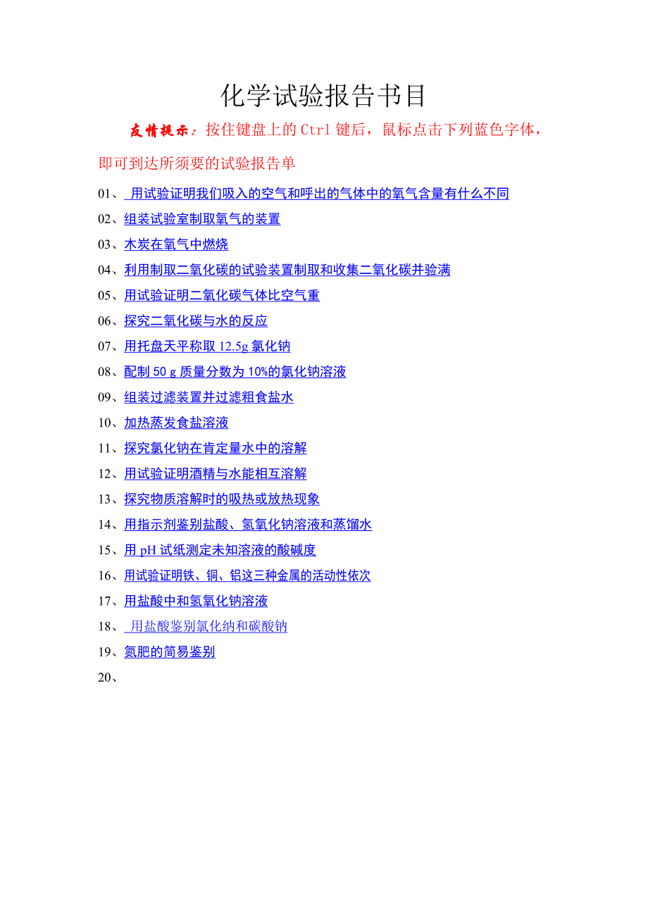 初中化学实验报告单(全一册共19个实验)_第1页