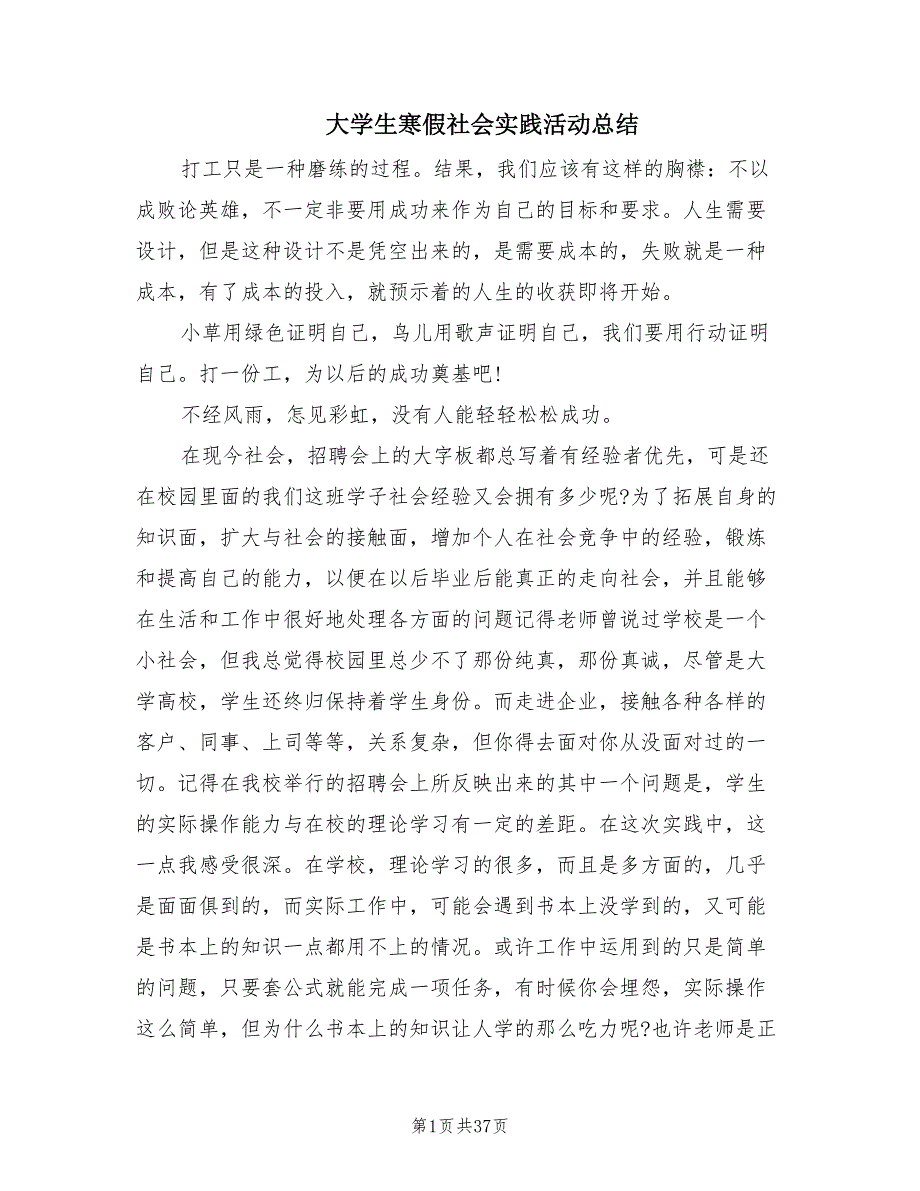 大学生寒假社会实践活动总结（10篇）.doc_第1页