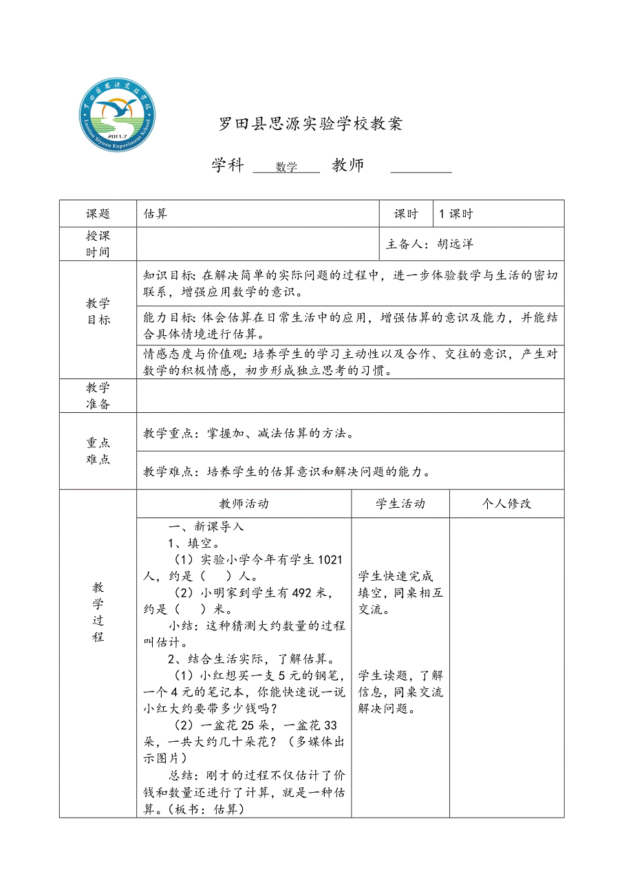 教育专题：估算_第1页