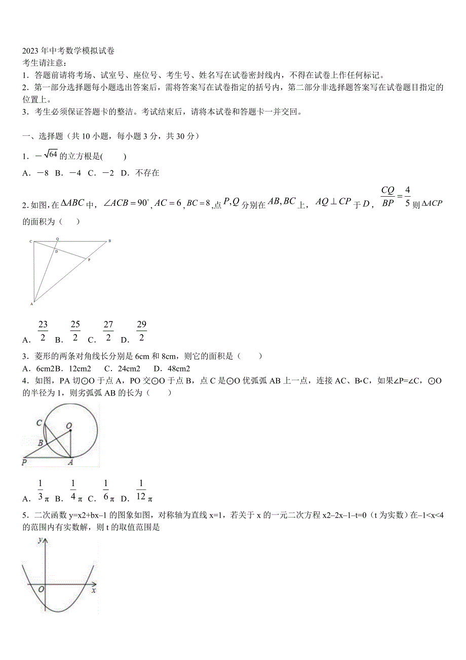 内蒙古杭锦后旗第六中学2023年中考数学考前最后一卷含解析_第1页