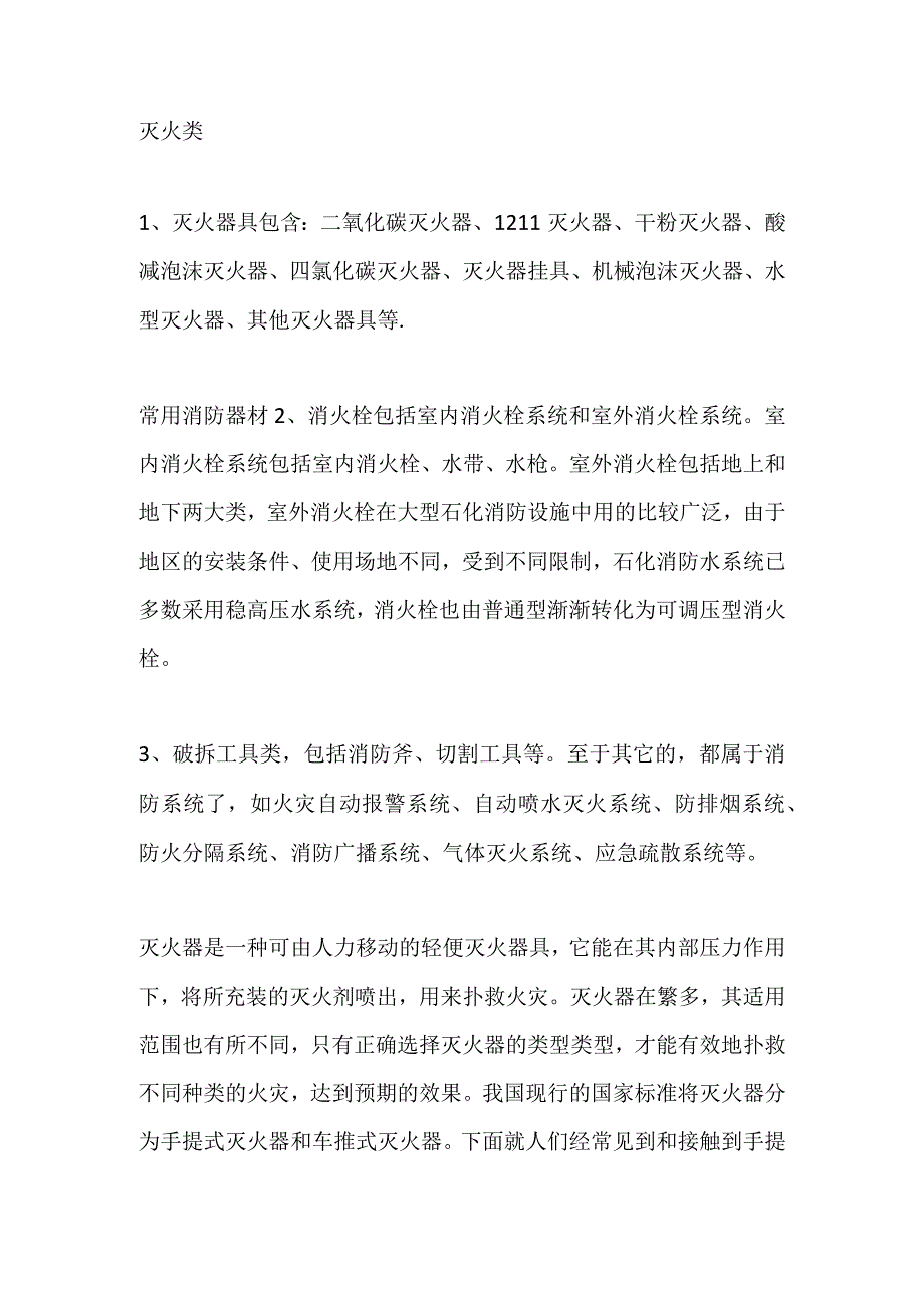 技能培训资料-消防器材分类_第1页